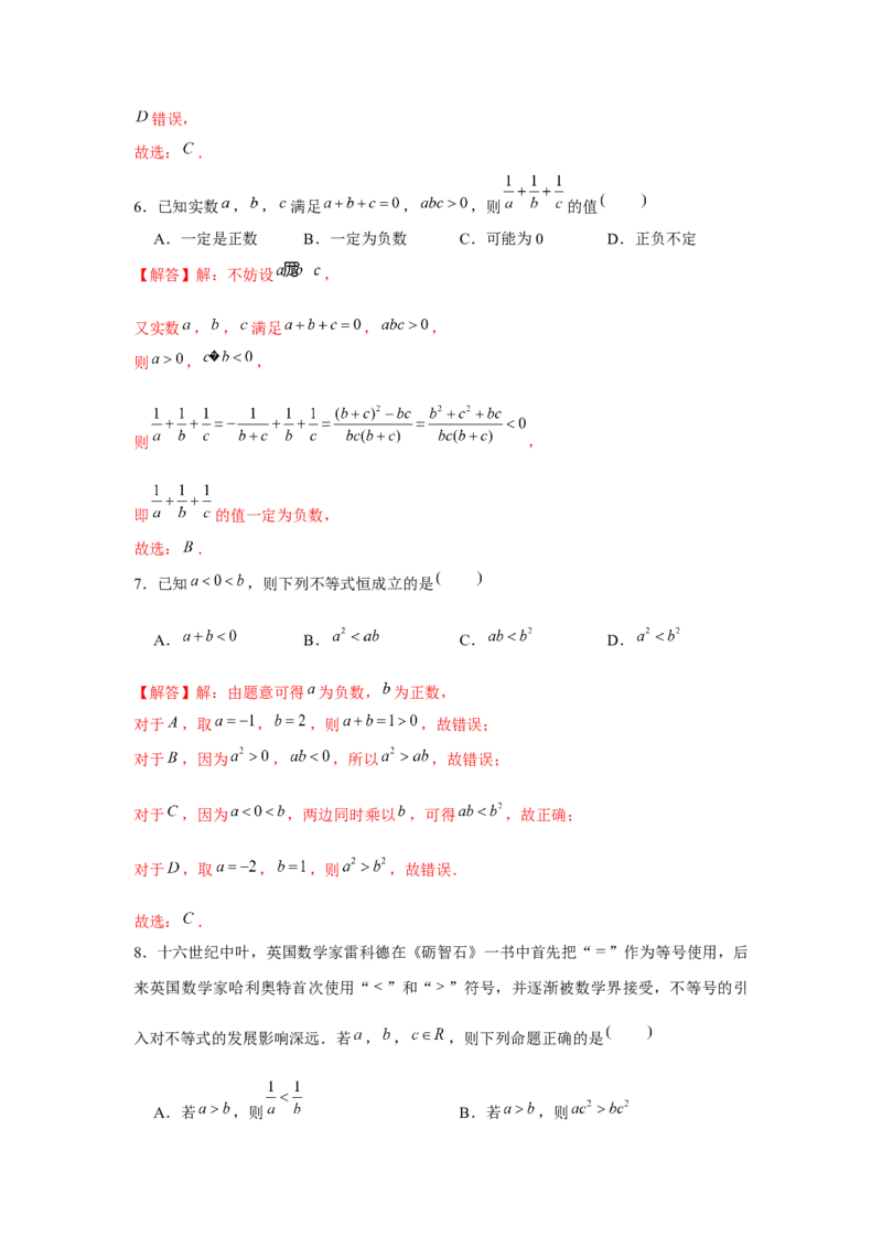 跟踪训练03等式性质与不等式性质（解析版）_2.2025数学总复习_2024年新高考资料_3.2024专项复习_更新中2024年新高考数学一轮复习之题型归纳与重难专题突破提升（新高考专用）