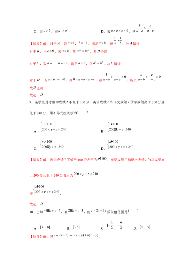 跟踪训练03等式性质与不等式性质（解析版）_2.2025数学总复习_2024年新高考资料_3.2024专项复习_更新中2024年新高考数学一轮复习之题型归纳与重难专题突破提升（新高考专用）