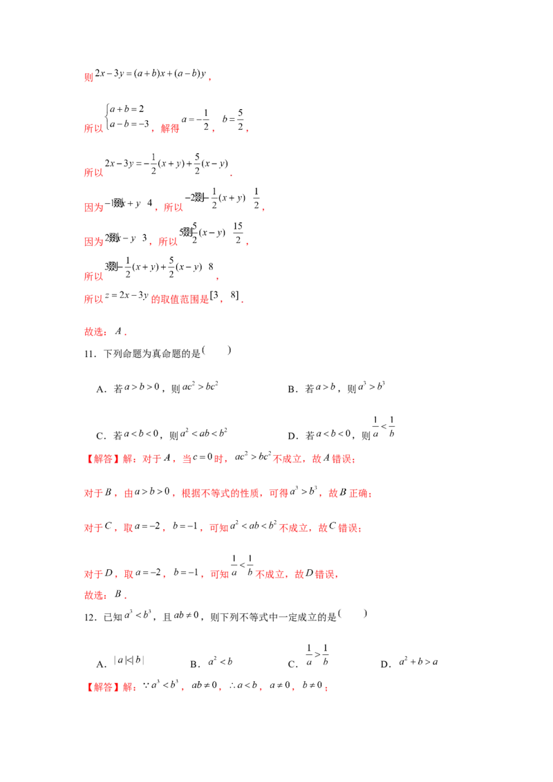 跟踪训练03等式性质与不等式性质（解析版）_2.2025数学总复习_2024年新高考资料_3.2024专项复习_更新中2024年新高考数学一轮复习之题型归纳与重难专题突破提升（新高考专用）