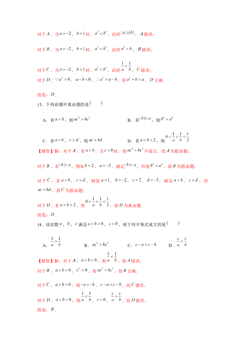 跟踪训练03等式性质与不等式性质（解析版）_2.2025数学总复习_2024年新高考资料_3.2024专项复习_更新中2024年新高考数学一轮复习之题型归纳与重难专题突破提升（新高考专用）