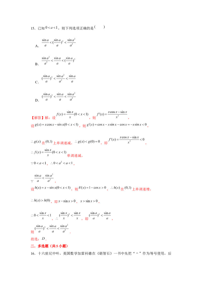 跟踪训练03等式性质与不等式性质（解析版）_2.2025数学总复习_2024年新高考资料_3.2024专项复习_更新中2024年新高考数学一轮复习之题型归纳与重难专题突破提升（新高考专用）