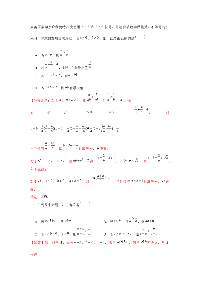 跟踪训练03等式性质与不等式性质（解析版）_2.2025数学总复习_2024年新高考资料_3.2024专项复习_更新中2024年新高考数学一轮复习之题型归纳与重难专题突破提升（新高考专用）