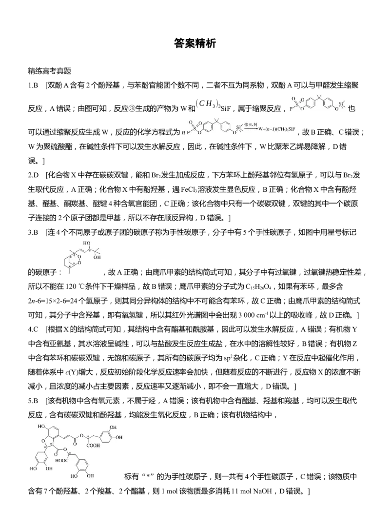 专题八　选择题专攻2　陌生有机物的结构、性质与转化淘宝店：红太阳资料库_05高考化学_2025年新高考资料_二轮复习_2025年高考化学大二轮_2025化学二轮复习_大二轮专题复习