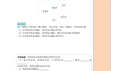 导学案7.2.1用坐标表示地理位置_初中数学人教版_7下-初中数学人教版_7下-初中数学人教版（旧版）赠送_02课件+导学案（配套）_3.RJ第七章平面直角坐标系_7.2.1用坐标表示地理位置