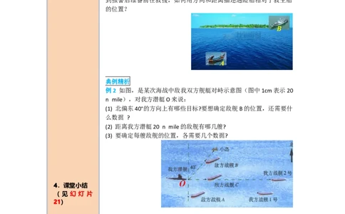 导学案7.2.1用坐标表示地理位置_初中数学人教版_7下-初中数学人教版_7下-初中数学人教版（旧版）赠送_02课件+导学案（配套）_3.RJ第七章平面直角坐标系_7.2.1用坐标表示地理位置