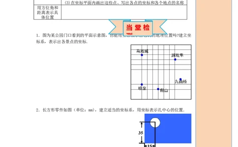 导学案7.2.1用坐标表示地理位置_初中数学人教版_7下-初中数学人教版_7下-初中数学人教版（旧版）赠送_02课件+导学案（配套）_3.RJ第七章平面直角坐标系_7.2.1用坐标表示地理位置