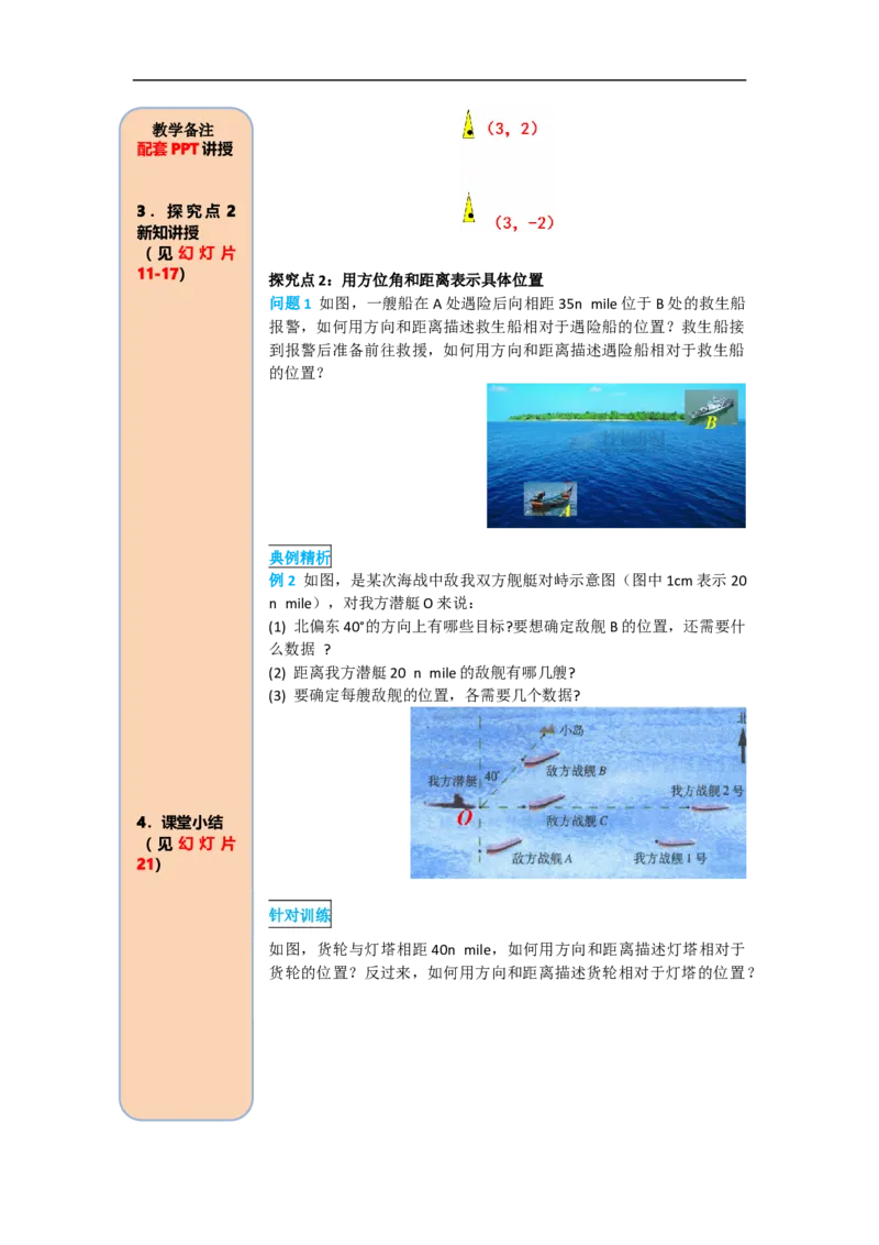 导学案7.2.1用坐标表示地理位置_初中数学人教版_7下-初中数学人教版_7下-初中数学人教版（旧版）赠送_02课件+导学案（配套）_3.RJ第七章平面直角坐标系_7.2.1用坐标表示地理位置