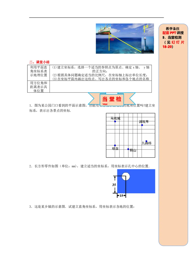 导学案7.2.1用坐标表示地理位置_初中数学人教版_7下-初中数学人教版_7下-初中数学人教版（旧版）赠送_02课件+导学案（配套）_3.RJ第七章平面直角坐标系_7.2.1用坐标表示地理位置