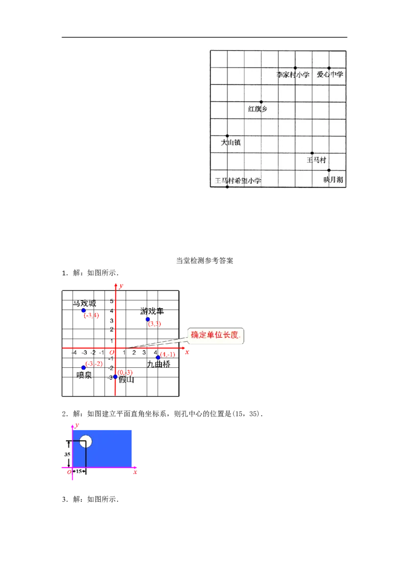 导学案7.2.1用坐标表示地理位置_初中数学人教版_7下-初中数学人教版_7下-初中数学人教版（旧版）赠送_02课件+导学案（配套）_3.RJ第七章平面直角坐标系_7.2.1用坐标表示地理位置