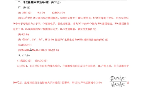 信息必刷卷02（浙江专用）（参考答案）_05高考化学_2025年新高考资料_2025考前信息卷_2025年高考化学考前信息必刷卷（浙江专用）34334845