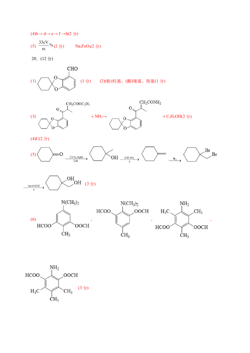 信息必刷卷02（浙江专用）（参考答案）_05高考化学_2025年新高考资料_2025考前信息卷_2025年高考化学考前信息必刷卷（浙江专用）34334845