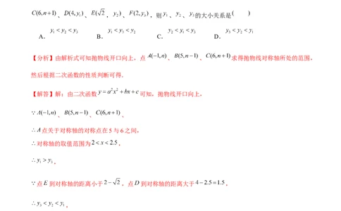 第二十二章二次函数（B卷&middot;学霸加练卷，难度）（解析版）_初中数学人教版_9上-初中数学人教版_06习题试卷_2单元测试_单元测试（第1套）