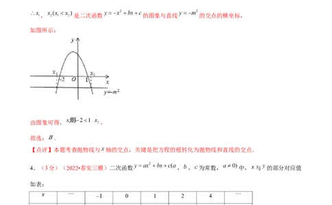 第二十二章二次函数（B卷&middot;学霸加练卷，难度）（解析版）_初中数学人教版_9上-初中数学人教版_06习题试卷_2单元测试_单元测试（第1套）