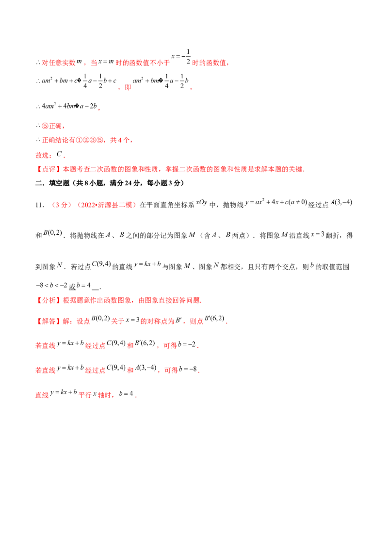 第二十二章二次函数（B卷&middot;学霸加练卷，难度）（解析版）_初中数学人教版_9上-初中数学人教版_06习题试卷_2单元测试_单元测试（第1套）
