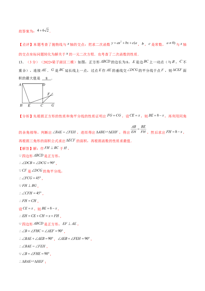 第二十二章二次函数（B卷&middot;学霸加练卷，难度）（解析版）_初中数学人教版_9上-初中数学人教版_06习题试卷_2单元测试_单元测试（第1套）