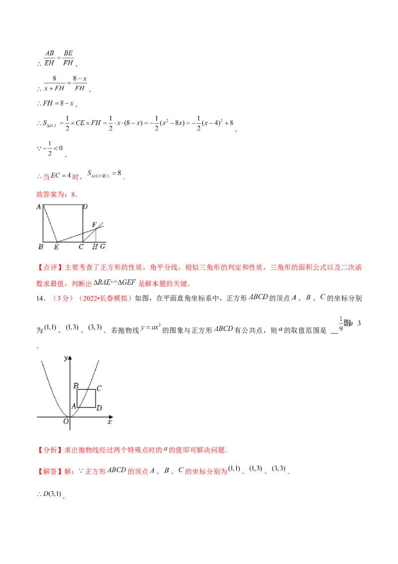 第二十二章二次函数（B卷&middot;学霸加练卷，难度）（解析版）_初中数学人教版_9上-初中数学人教版_06习题试卷_2单元测试_单元测试（第1套）