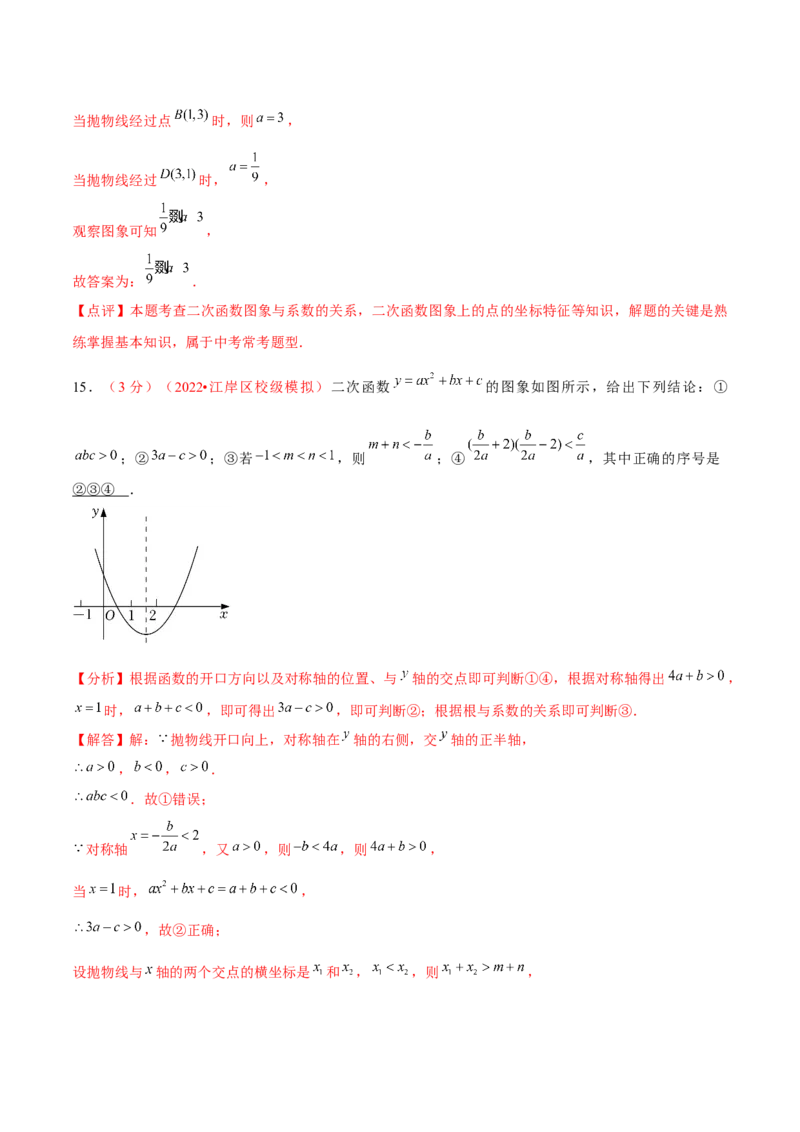 第二十二章二次函数（B卷&middot;学霸加练卷，难度）（解析版）_初中数学人教版_9上-初中数学人教版_06习题试卷_2单元测试_单元测试（第1套）