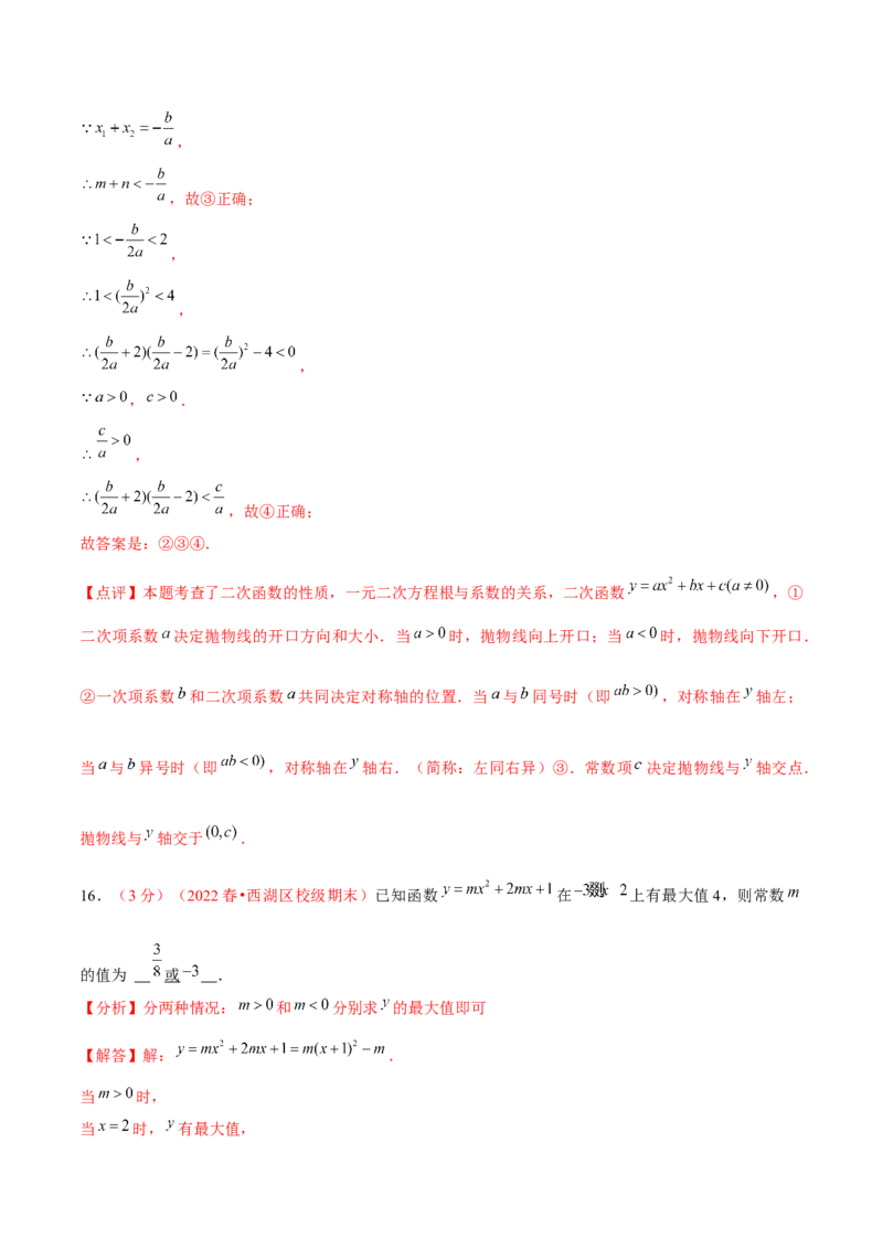 第二十二章二次函数（B卷&middot;学霸加练卷，难度）（解析版）_初中数学人教版_9上-初中数学人教版_06习题试卷_2单元测试_单元测试（第1套）
