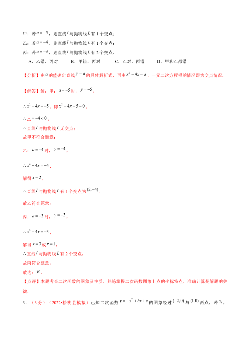 第二十二章二次函数（B卷&middot;学霸加练卷，难度）（解析版）_初中数学人教版_9上-初中数学人教版_06习题试卷_2单元测试_单元测试（第1套）