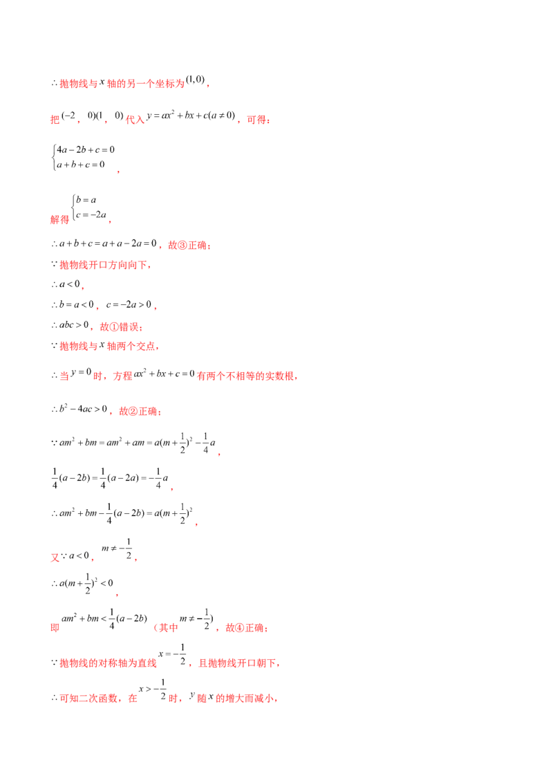 第二十二章二次函数（B卷&middot;学霸加练卷，难度）（解析版）_初中数学人教版_9上-初中数学人教版_06习题试卷_2单元测试_单元测试（第1套）