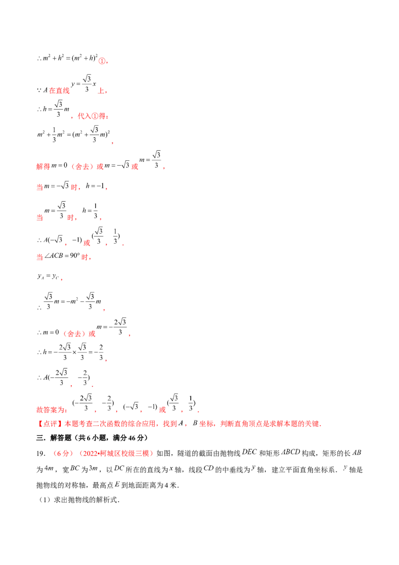 第二十二章二次函数（B卷&middot;学霸加练卷，难度）（解析版）_初中数学人教版_9上-初中数学人教版_06习题试卷_2单元测试_单元测试（第1套）