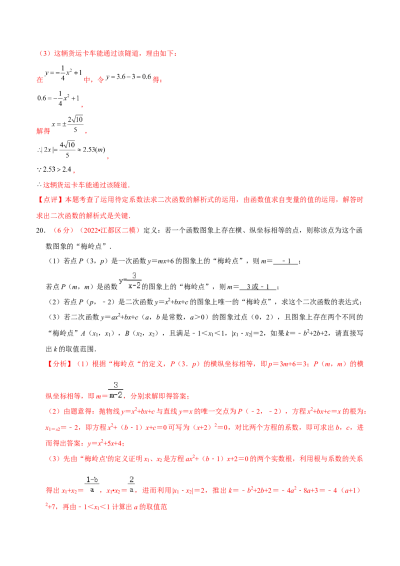 第二十二章二次函数（B卷&middot;学霸加练卷，难度）（解析版）_初中数学人教版_9上-初中数学人教版_06习题试卷_2单元测试_单元测试（第1套）
