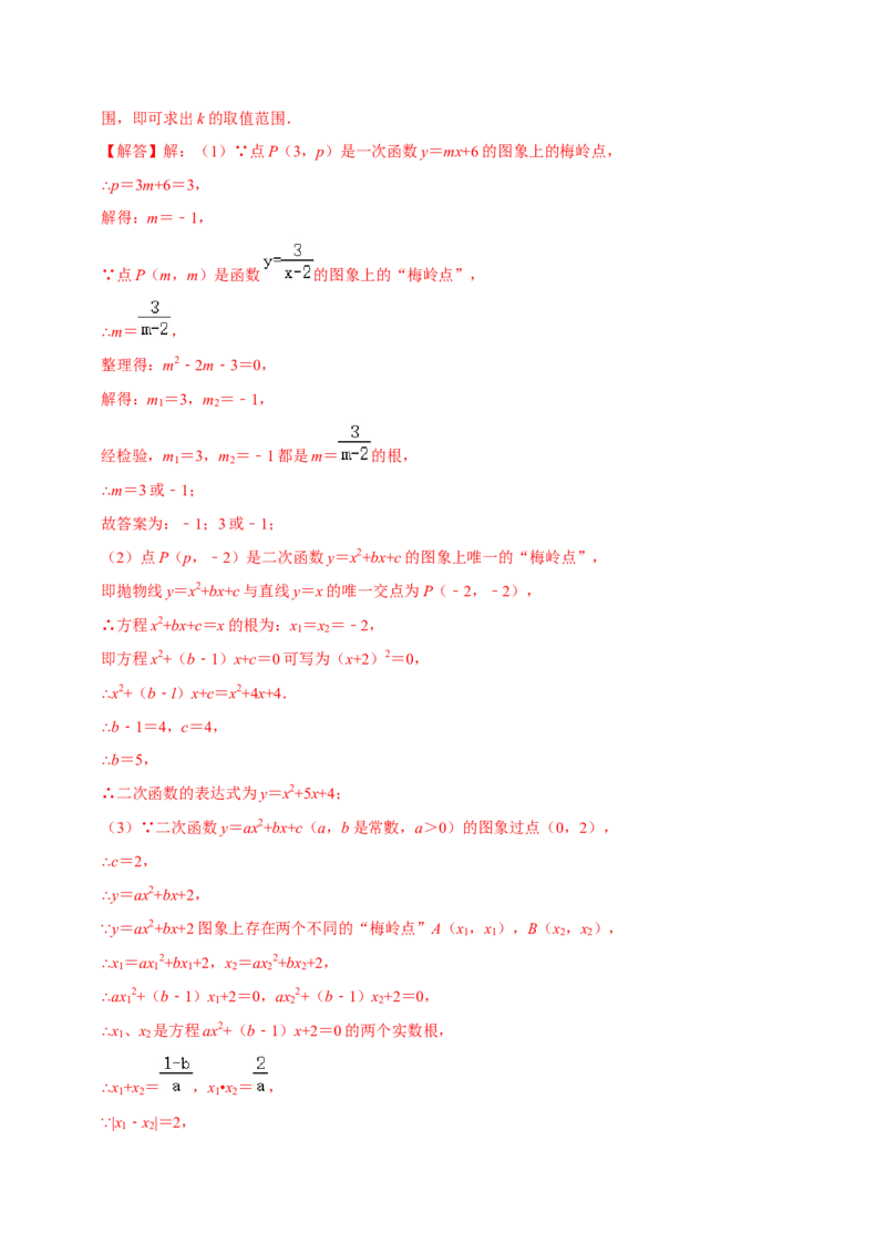 第二十二章二次函数（B卷&middot;学霸加练卷，难度）（解析版）_初中数学人教版_9上-初中数学人教版_06习题试卷_2单元测试_单元测试（第1套）
