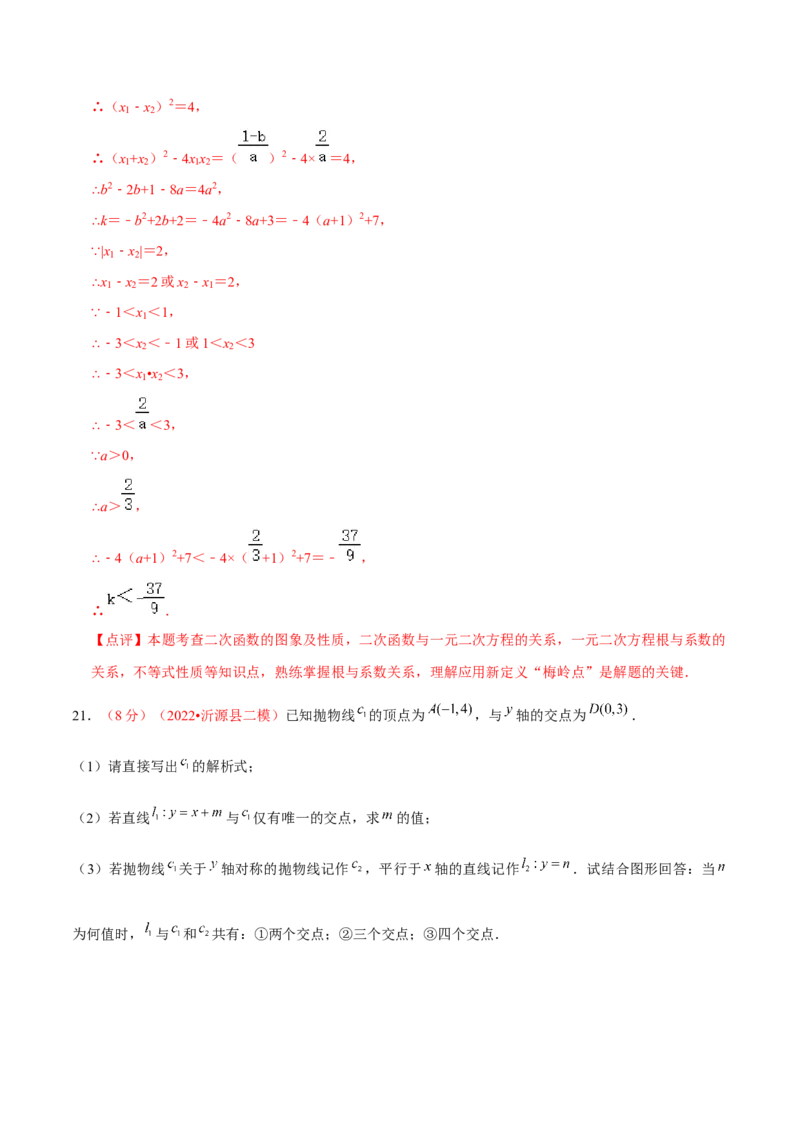 第二十二章二次函数（B卷&middot;学霸加练卷，难度）（解析版）_初中数学人教版_9上-初中数学人教版_06习题试卷_2单元测试_单元测试（第1套）