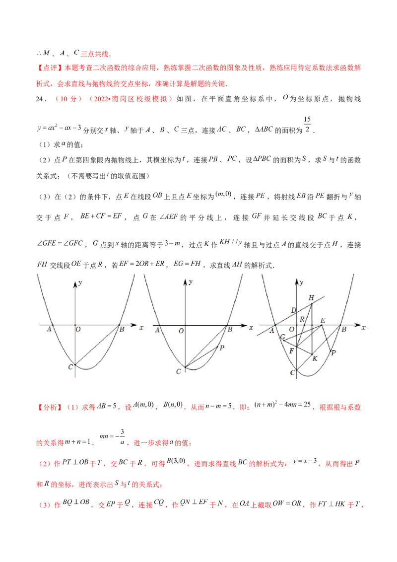 第二十二章二次函数（B卷&middot;学霸加练卷，难度）（解析版）_初中数学人教版_9上-初中数学人教版_06习题试卷_2单元测试_单元测试（第1套）