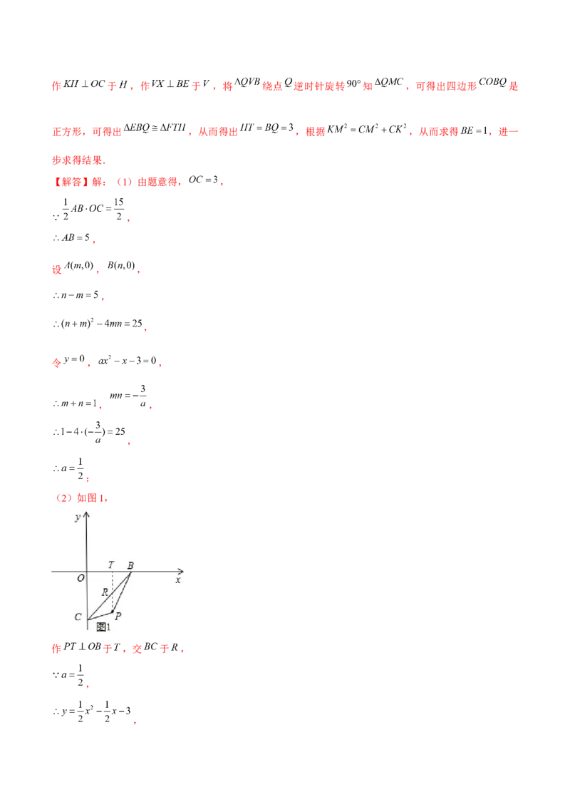 第二十二章二次函数（B卷&middot;学霸加练卷，难度）（解析版）_初中数学人教版_9上-初中数学人教版_06习题试卷_2单元测试_单元测试（第1套）
