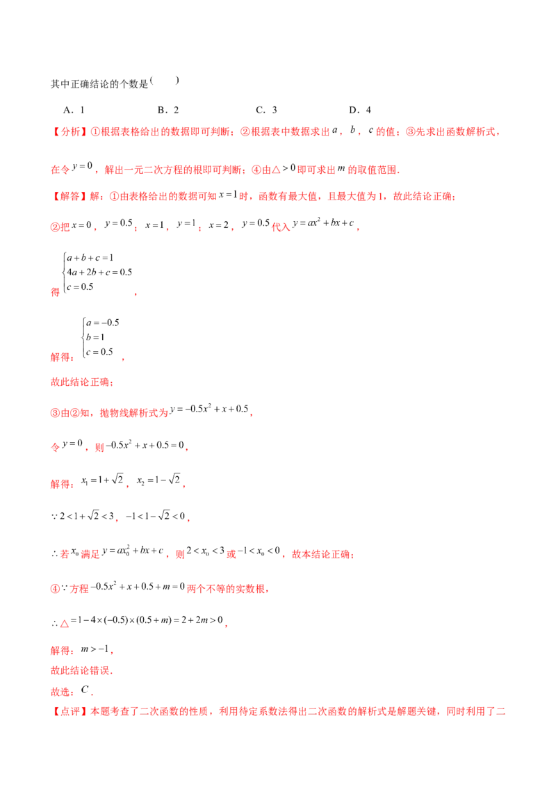 第二十二章二次函数（B卷&middot;学霸加练卷，难度）（解析版）_初中数学人教版_9上-初中数学人教版_06习题试卷_2单元测试_单元测试（第1套）