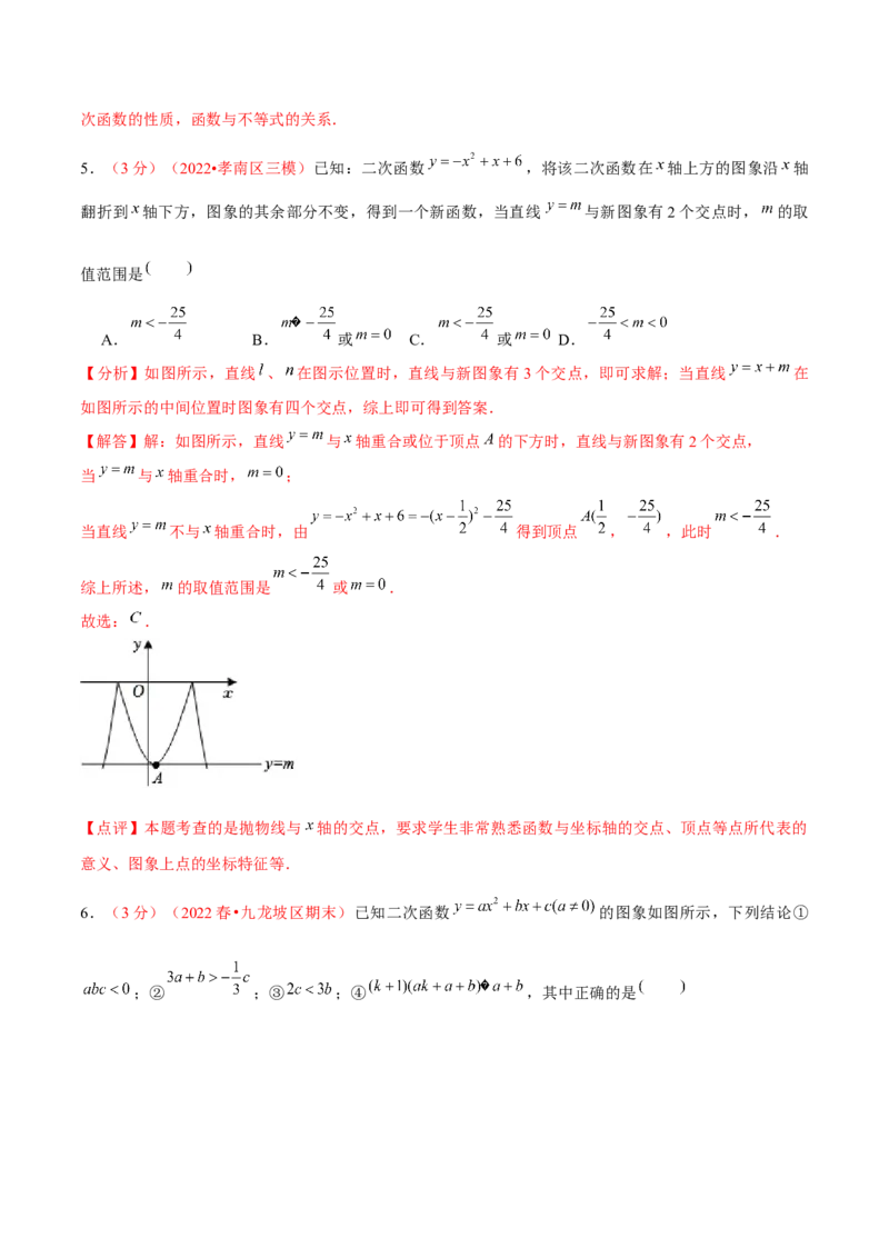 第二十二章二次函数（B卷&middot;学霸加练卷，难度）（解析版）_初中数学人教版_9上-初中数学人教版_06习题试卷_2单元测试_单元测试（第1套）
