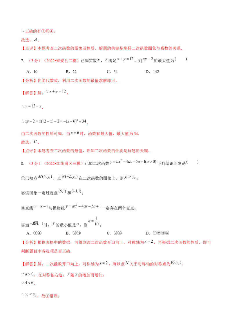 第二十二章二次函数（B卷&middot;学霸加练卷，难度）（解析版）_初中数学人教版_9上-初中数学人教版_06习题试卷_2单元测试_单元测试（第1套）