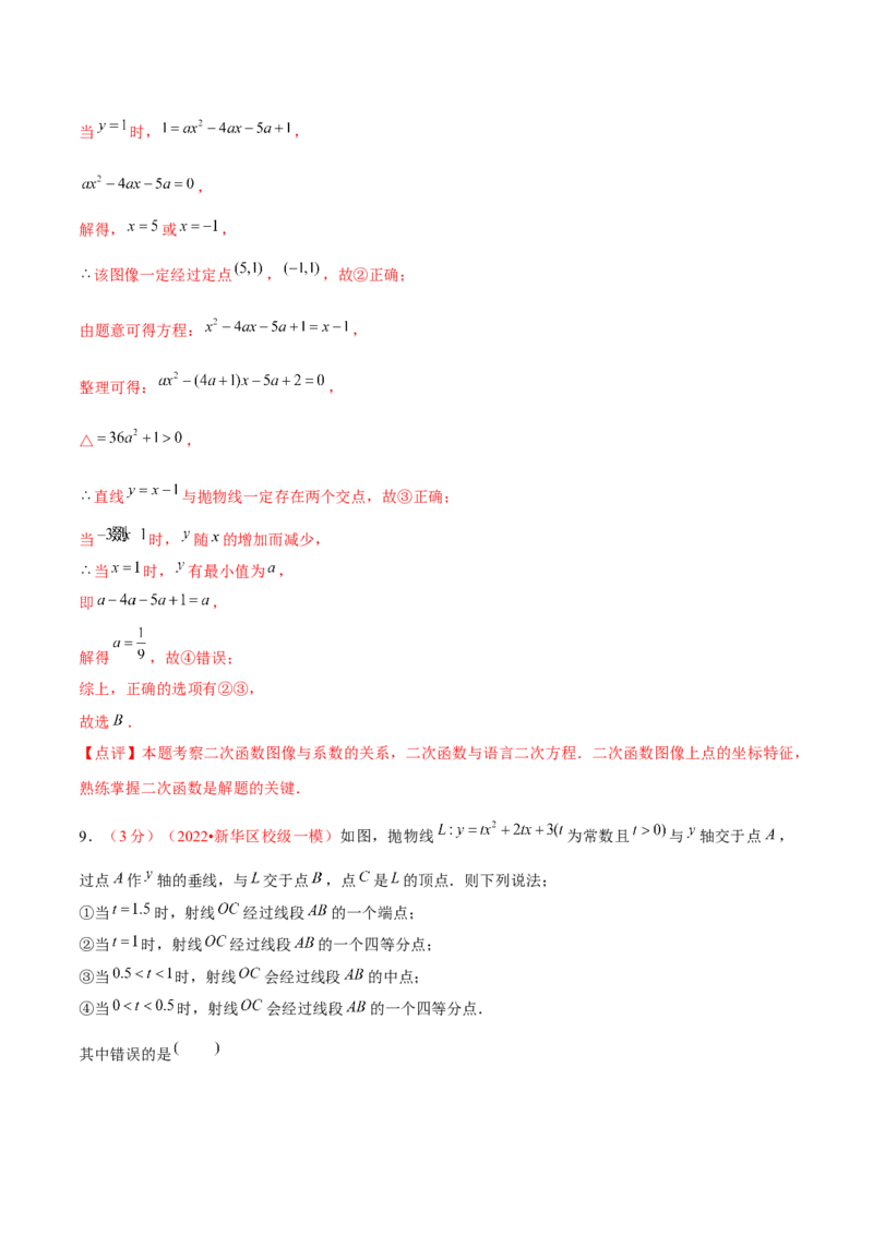 第二十二章二次函数（B卷&middot;学霸加练卷，难度）（解析版）_初中数学人教版_9上-初中数学人教版_06习题试卷_2单元测试_单元测试（第1套）