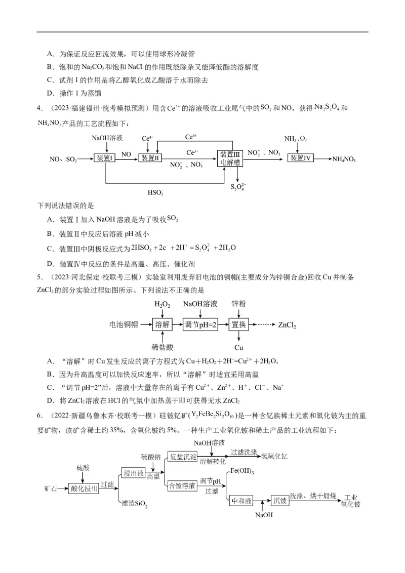 热点03微型工艺流程-2024年高考化学热点&middot;重点&middot;难点专练（新高考专用）（原卷版）_05高考化学_新高考复习资料_2024年新高考资料_❤专项复习资料