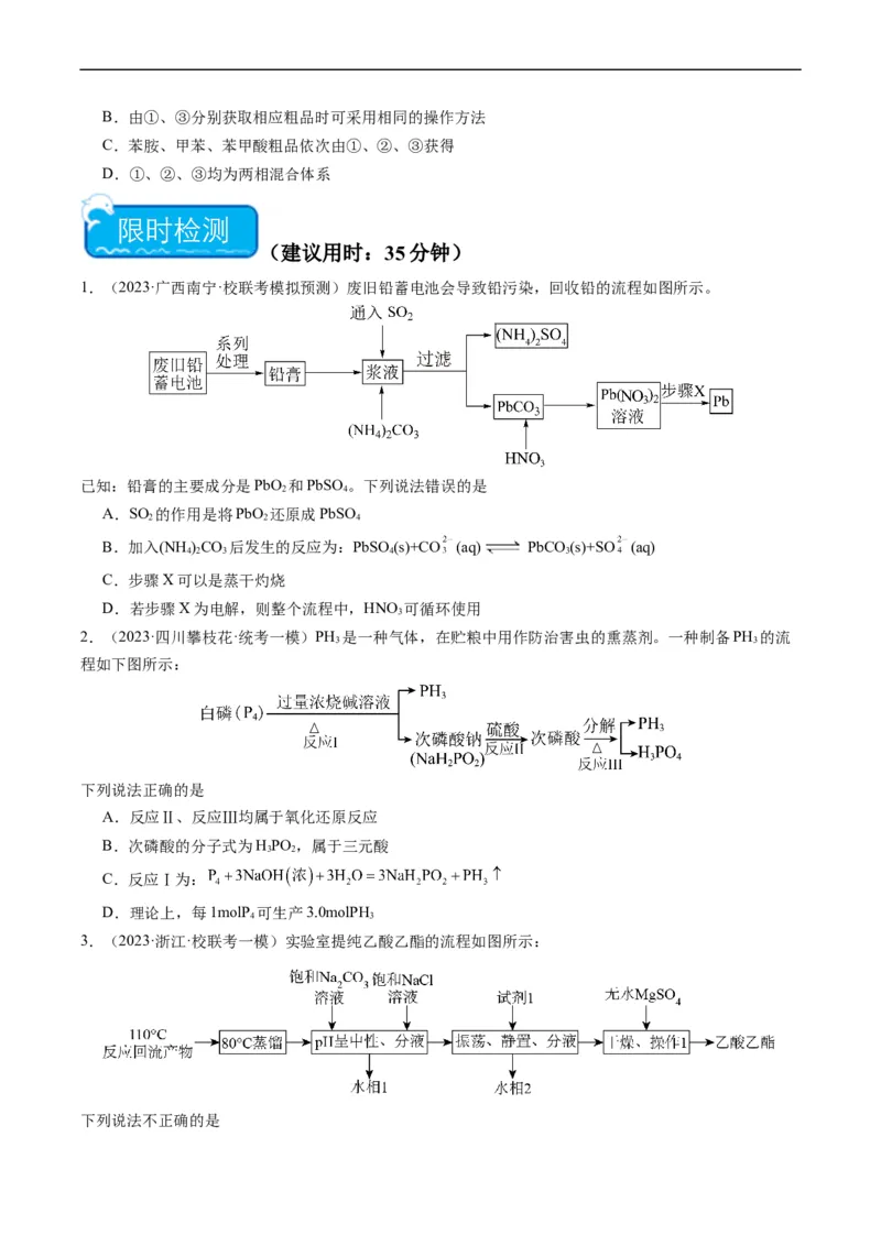 热点03微型工艺流程-2024年高考化学热点&middot;重点&middot;难点专练（新高考专用）（原卷版）_05高考化学_新高考复习资料_2024年新高考资料_❤专项复习资料