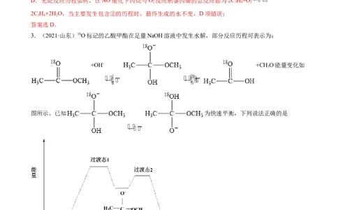 热点05反应机理图和能量历程图（解析版）_05高考化学_新高考复习资料_2023年新高考资料_专项复习_2023年高考化学热点&middot;重点&middot;难点专练（新高考专用）_222