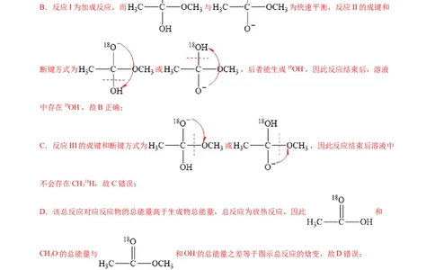热点05反应机理图和能量历程图（解析版）_05高考化学_新高考复习资料_2023年新高考资料_专项复习_2023年高考化学热点&middot;重点&middot;难点专练（新高考专用）_222
