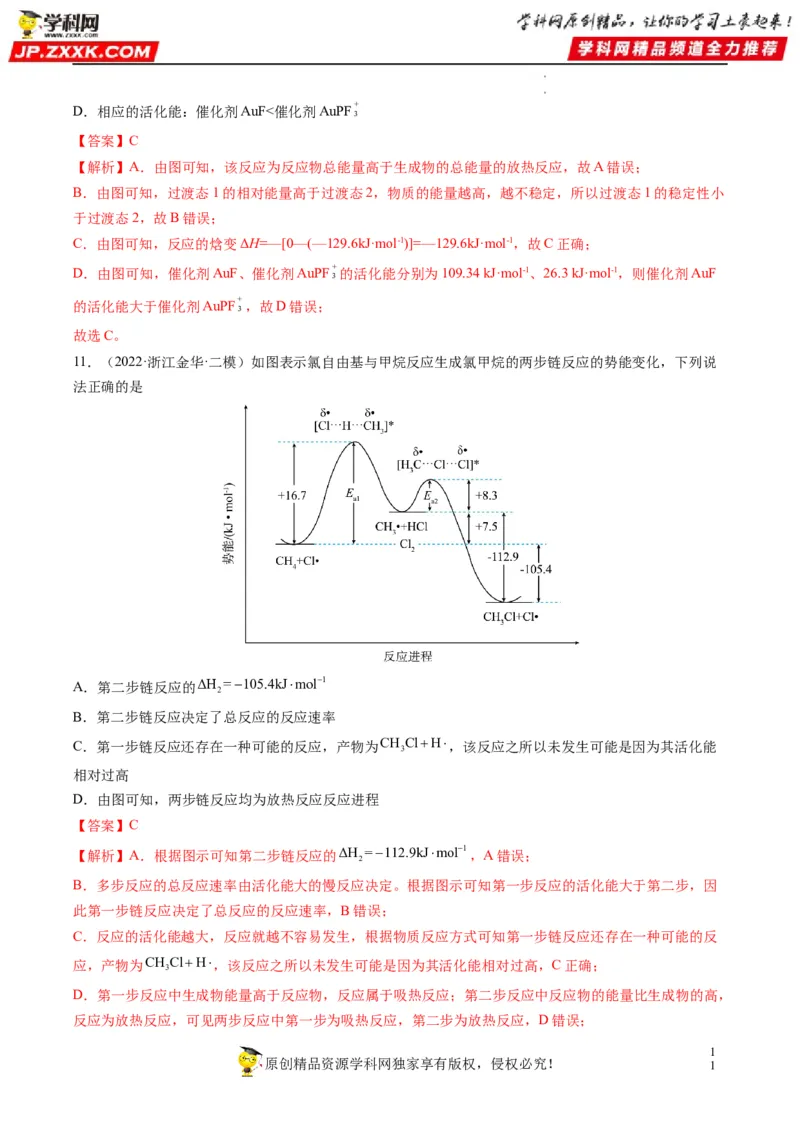 热点05反应机理图和能量历程图（解析版）_05高考化学_新高考复习资料_2023年新高考资料_专项复习_2023年高考化学热点&middot;重点&middot;难点专练（新高考专用）_222