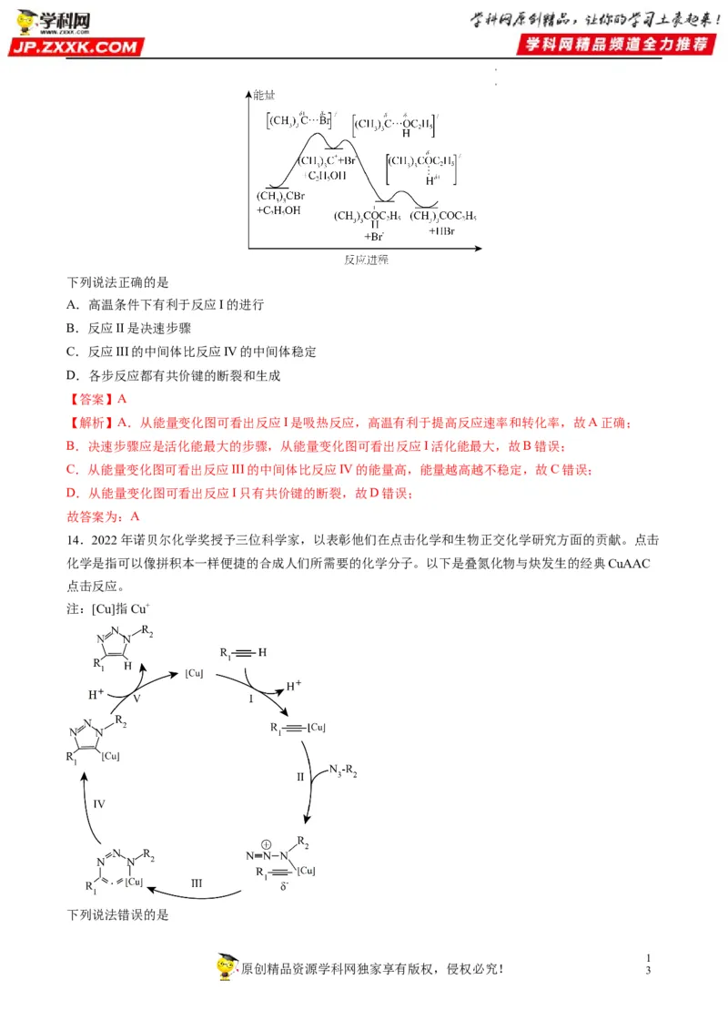 热点05反应机理图和能量历程图（解析版）_05高考化学_新高考复习资料_2023年新高考资料_专项复习_2023年高考化学热点&middot;重点&middot;难点专练（新高考专用）_222