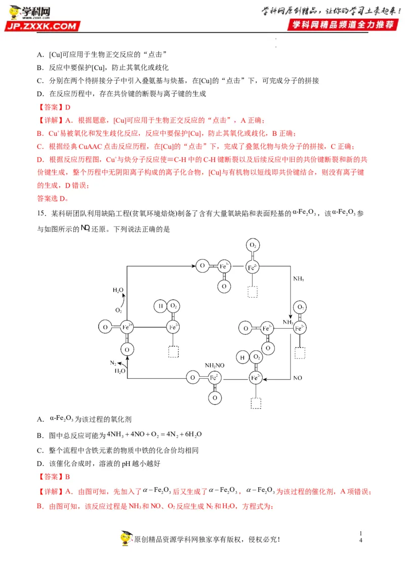 热点05反应机理图和能量历程图（解析版）_05高考化学_新高考复习资料_2023年新高考资料_专项复习_2023年高考化学热点&middot;重点&middot;难点专练（新高考专用）_222