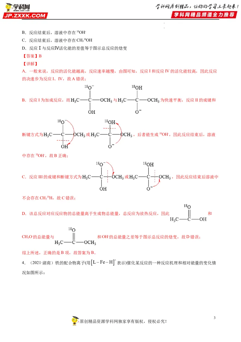 热点05反应机理图和能量历程图（解析版）_05高考化学_新高考复习资料_2023年新高考资料_专项复习_2023年高考化学热点&middot;重点&middot;难点专练（新高考专用）_222