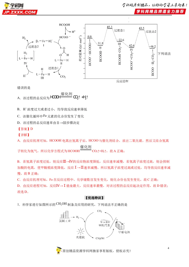 热点05反应机理图和能量历程图（解析版）_05高考化学_新高考复习资料_2023年新高考资料_专项复习_2023年高考化学热点&middot;重点&middot;难点专练（新高考专用）_222