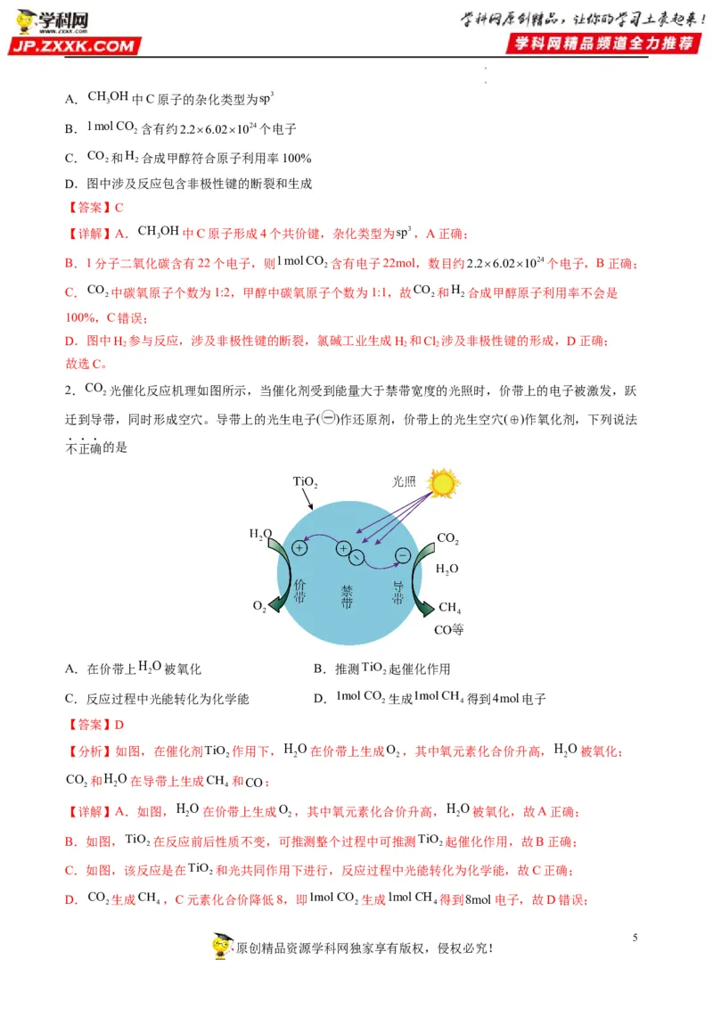 热点05反应机理图和能量历程图（解析版）_05高考化学_新高考复习资料_2023年新高考资料_专项复习_2023年高考化学热点&middot;重点&middot;难点专练（新高考专用）_222