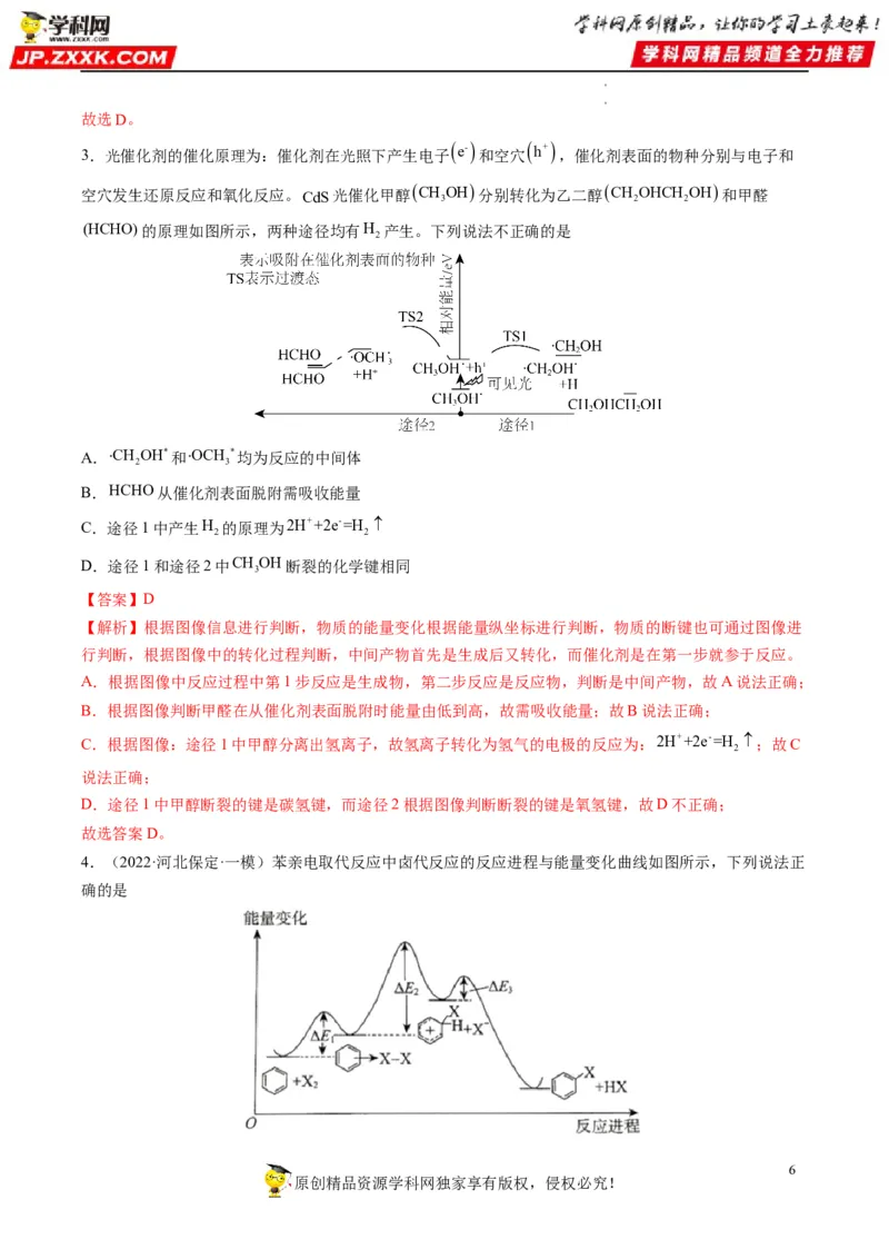 热点05反应机理图和能量历程图（解析版）_05高考化学_新高考复习资料_2023年新高考资料_专项复习_2023年高考化学热点&middot;重点&middot;难点专练（新高考专用）_222