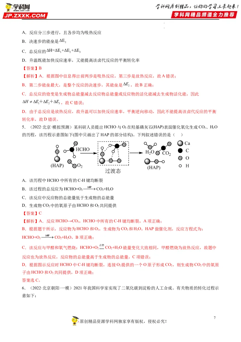 热点05反应机理图和能量历程图（解析版）_05高考化学_新高考复习资料_2023年新高考资料_专项复习_2023年高考化学热点&middot;重点&middot;难点专练（新高考专用）_222