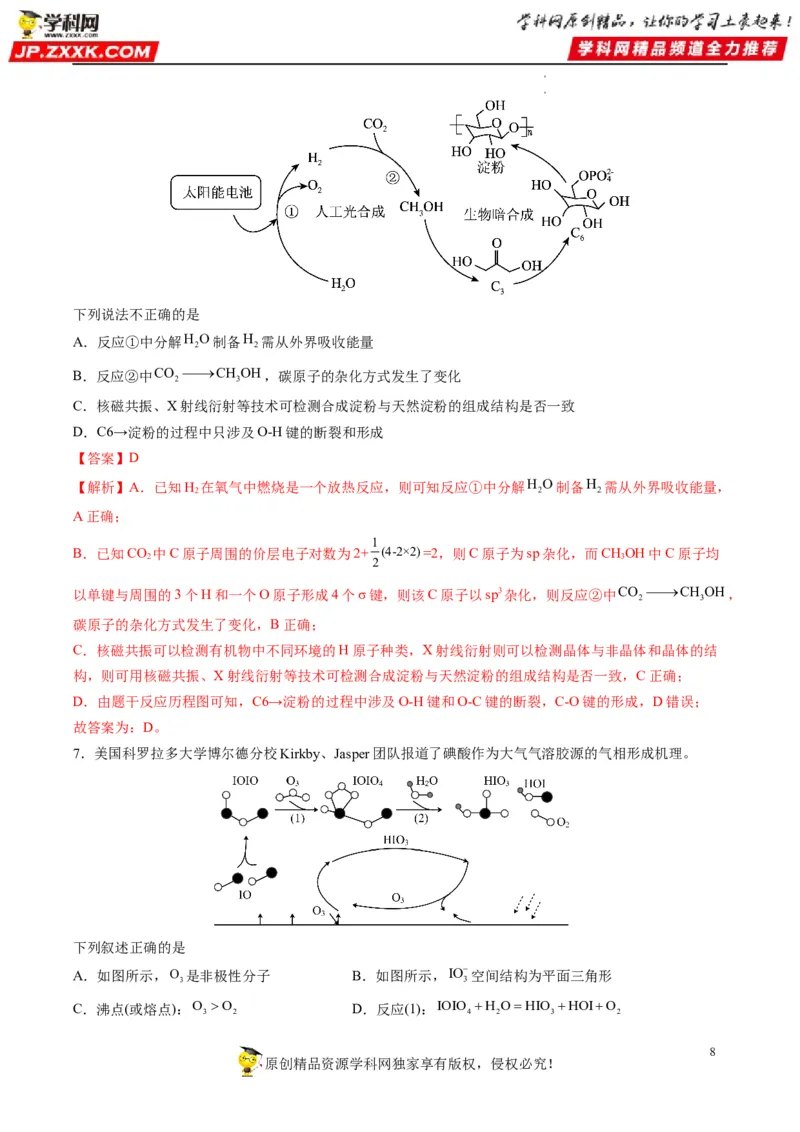 热点05反应机理图和能量历程图（解析版）_05高考化学_新高考复习资料_2023年新高考资料_专项复习_2023年高考化学热点&middot;重点&middot;难点专练（新高考专用）_222
