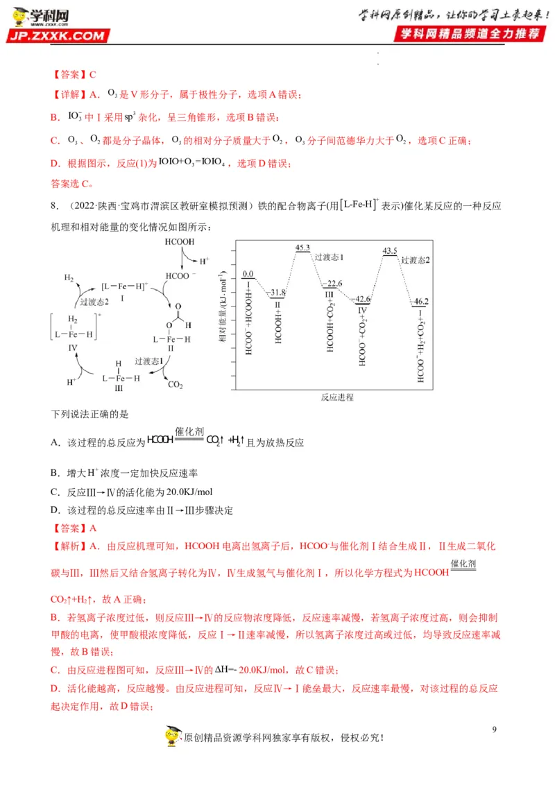 热点05反应机理图和能量历程图（解析版）_05高考化学_新高考复习资料_2023年新高考资料_专项复习_2023年高考化学热点&middot;重点&middot;难点专练（新高考专用）_222