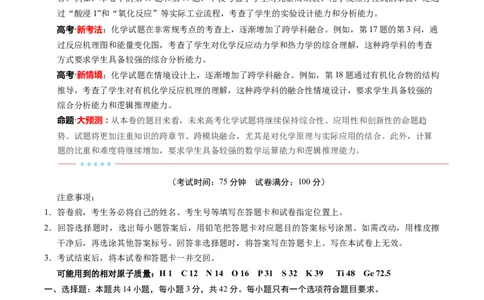 信息必刷卷01（重庆专用）（解析版）_05高考化学_2025年新高考资料_2025考前信息卷_2025年高考化学考前信息必刷卷（重庆专用）3442867