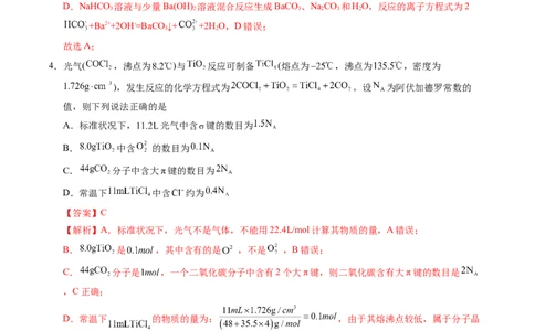 信息必刷卷01（重庆专用）（解析版）_05高考化学_2025年新高考资料_2025考前信息卷_2025年高考化学考前信息必刷卷（重庆专用）3442867